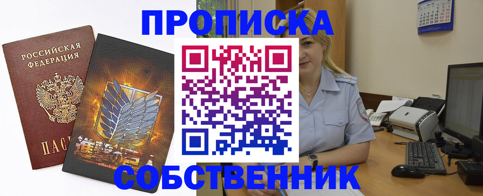 прописка регистрация в Калмыкии