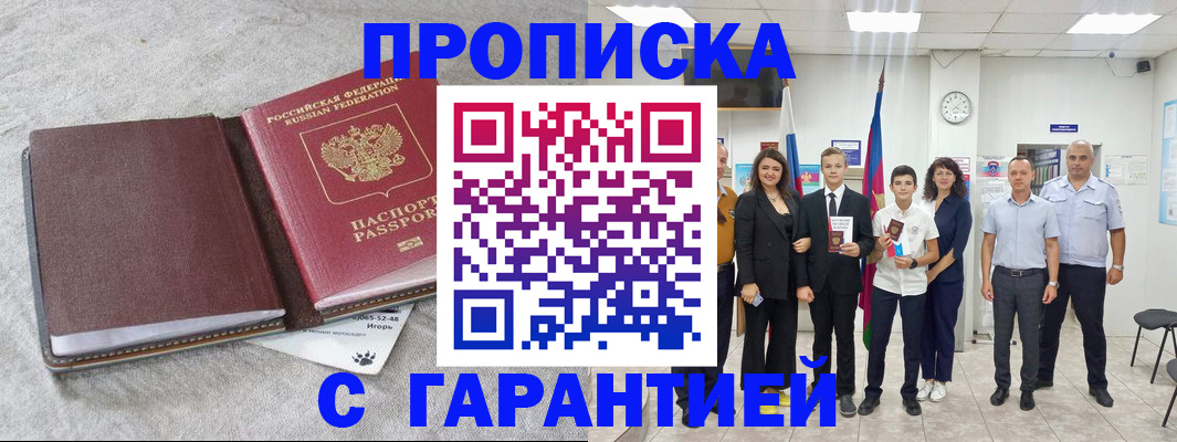 прописка для кредита в Калмыкии