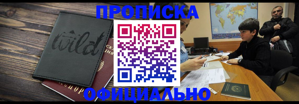 временная регистрация недорого в Калмыкии