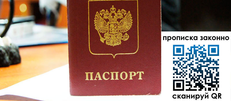 прописка в Калмыкии регистрация в Калмыкии